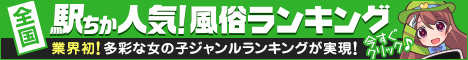 池袋でホテヘル遊びなら[駅ちか]