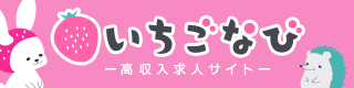 東京の風俗求人【いちごなび】