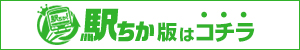 【池袋人妻アデージョ】駅ちか版はコチラ